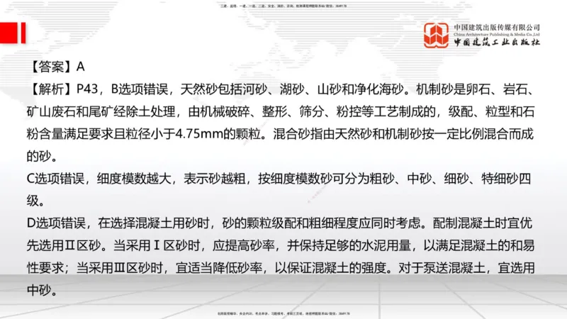 2025一建《建筑》冲刺抢分直播课一（上）_2026年一级建造师_2026年一建建筑_2025年一建建筑SVIP_04-冲刺串讲✿考点强化✿小灶集训_35-建筑《冲刺抢分直播》韩雷JGS_讲义