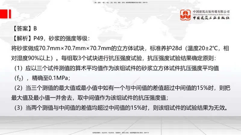 2025一建《建筑》冲刺抢分直播课一（上）_2026年一级建造师_2026年一建建筑_2025年一建建筑SVIP_04-冲刺串讲✿考点强化✿小灶集训_35-建筑《冲刺抢分直播》韩雷JGS_讲义