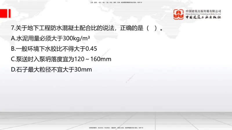 2025一建《建筑》冲刺抢分直播课一（上）_2026年一级建造师_2026年一建建筑_2025年一建建筑SVIP_04-冲刺串讲✿考点强化✿小灶集训_35-建筑《冲刺抢分直播》韩雷JGS_讲义