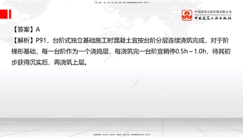 2025一建《建筑》冲刺抢分直播课一（上）_2026年一级建造师_2026年一建建筑_2025年一建建筑SVIP_04-冲刺串讲✿考点强化✿小灶集训_35-建筑《冲刺抢分直播》韩雷JGS_讲义
