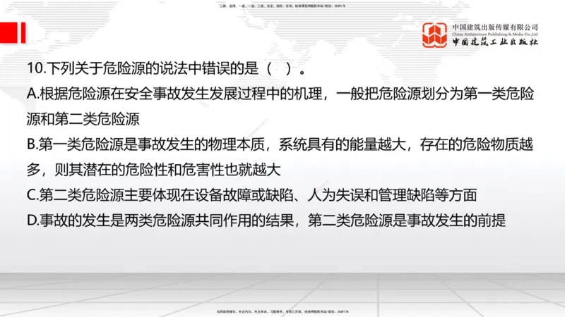 2025一建《建筑》冲刺抢分直播课一（上）_2026年一级建造师_2026年一建建筑_2025年一建建筑SVIP_04-冲刺串讲✿考点强化✿小灶集训_35-建筑《冲刺抢分直播》韩雷JGS_讲义