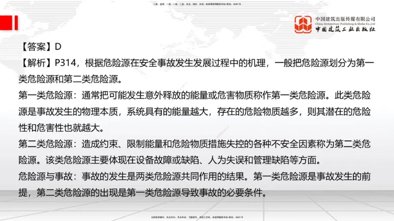 2025一建《建筑》冲刺抢分直播课一（上）_2026年一级建造师_2026年一建建筑_2025年一建建筑SVIP_04-冲刺串讲✿考点强化✿小灶集训_35-建筑《冲刺抢分直播》韩雷JGS_讲义
