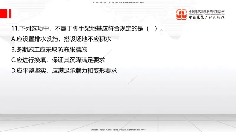2025一建《建筑》冲刺抢分直播课一（上）_2026年一级建造师_2026年一建建筑_2025年一建建筑SVIP_04-冲刺串讲✿考点强化✿小灶集训_35-建筑《冲刺抢分直播》韩雷JGS_讲义