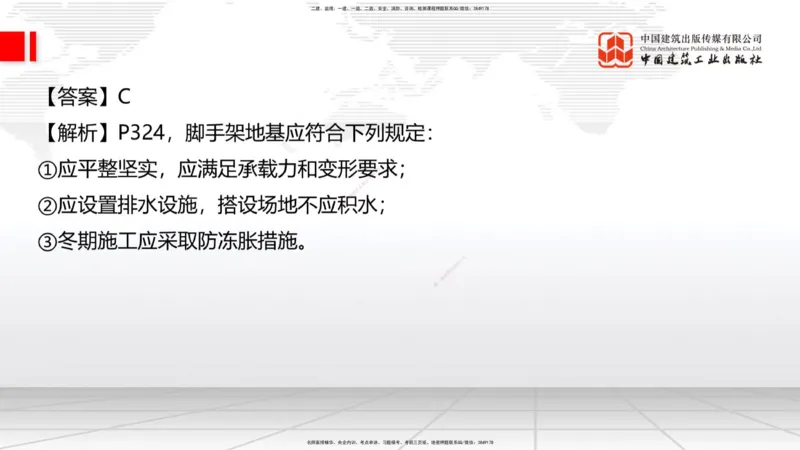 2025一建《建筑》冲刺抢分直播课一（上）_2026年一级建造师_2026年一建建筑_2025年一建建筑SVIP_04-冲刺串讲✿考点强化✿小灶集训_35-建筑《冲刺抢分直播》韩雷JGS_讲义