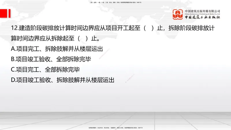 2025一建《建筑》冲刺抢分直播课一（上）_2026年一级建造师_2026年一建建筑_2025年一建建筑SVIP_04-冲刺串讲✿考点强化✿小灶集训_35-建筑《冲刺抢分直播》韩雷JGS_讲义