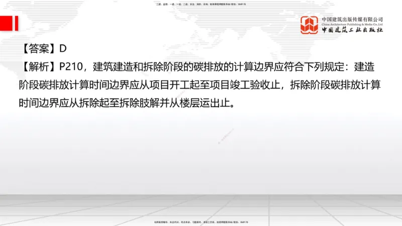2025一建《建筑》冲刺抢分直播课一（上）_2026年一级建造师_2026年一建建筑_2025年一建建筑SVIP_04-冲刺串讲✿考点强化✿小灶集训_35-建筑《冲刺抢分直播》韩雷JGS_讲义