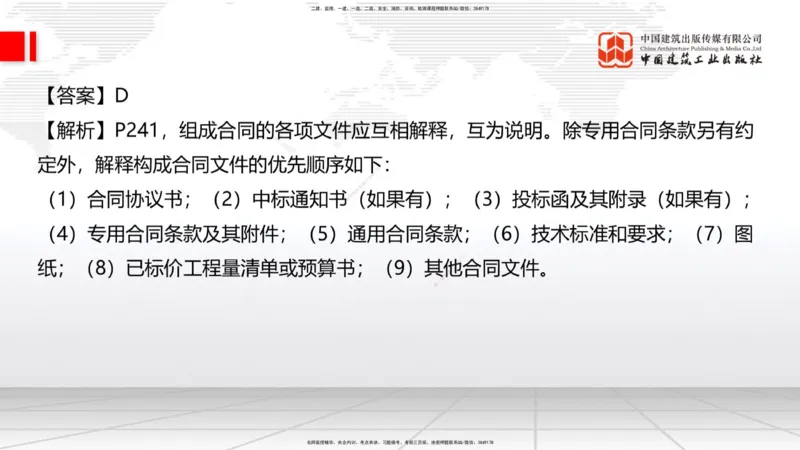 2025一建《建筑》冲刺抢分直播课一（上）_2026年一级建造师_2026年一建建筑_2025年一建建筑SVIP_04-冲刺串讲✿考点强化✿小灶集训_35-建筑《冲刺抢分直播》韩雷JGS_讲义