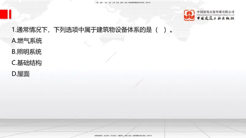 2025一建《建筑》冲刺抢分直播课一（上）_2026年一级建造师_2026年一建建筑_2025年一建建筑SVIP_04-冲刺串讲✿考点强化✿小灶集训_35-建筑《冲刺抢分直播》韩雷JGS_讲义