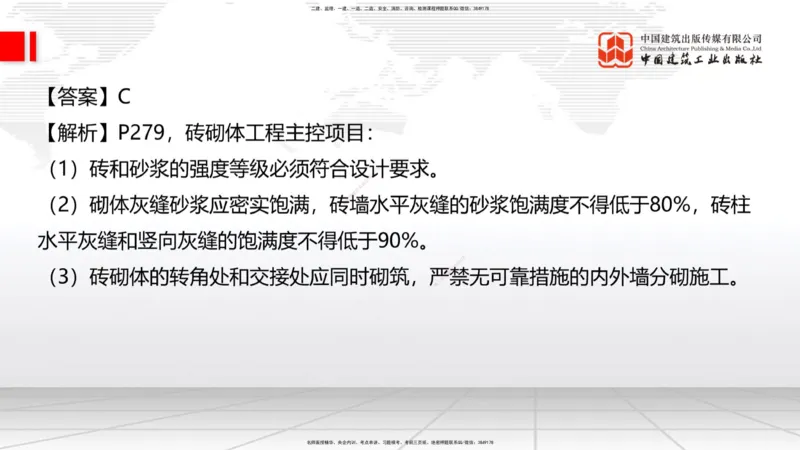 2025一建《建筑》冲刺抢分直播课一（上）_2026年一级建造师_2026年一建建筑_2025年一建建筑SVIP_04-冲刺串讲✿考点强化✿小灶集训_35-建筑《冲刺抢分直播》韩雷JGS_讲义