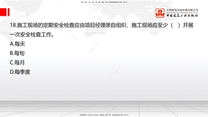 2025一建《建筑》冲刺抢分直播课一（上）_2026年一级建造师_2026年一建建筑_2025年一建建筑SVIP_04-冲刺串讲✿考点强化✿小灶集训_35-建筑《冲刺抢分直播》韩雷JGS_讲义