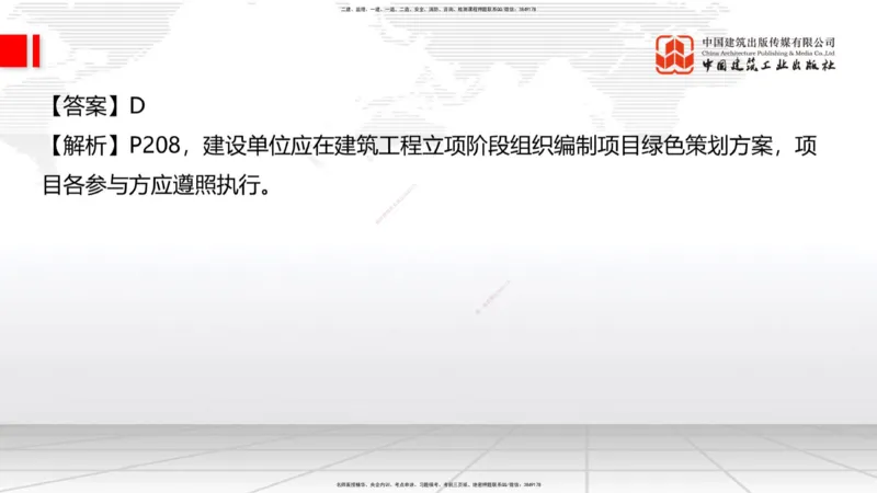 2025一建《建筑》冲刺抢分直播课一（上）_2026年一级建造师_2026年一建建筑_2025年一建建筑SVIP_04-冲刺串讲✿考点强化✿小灶集训_35-建筑《冲刺抢分直播》韩雷JGS_讲义