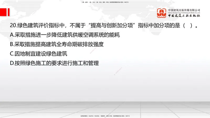 2025一建《建筑》冲刺抢分直播课一（上）_2026年一级建造师_2026年一建建筑_2025年一建建筑SVIP_04-冲刺串讲✿考点强化✿小灶集训_35-建筑《冲刺抢分直播》韩雷JGS_讲义