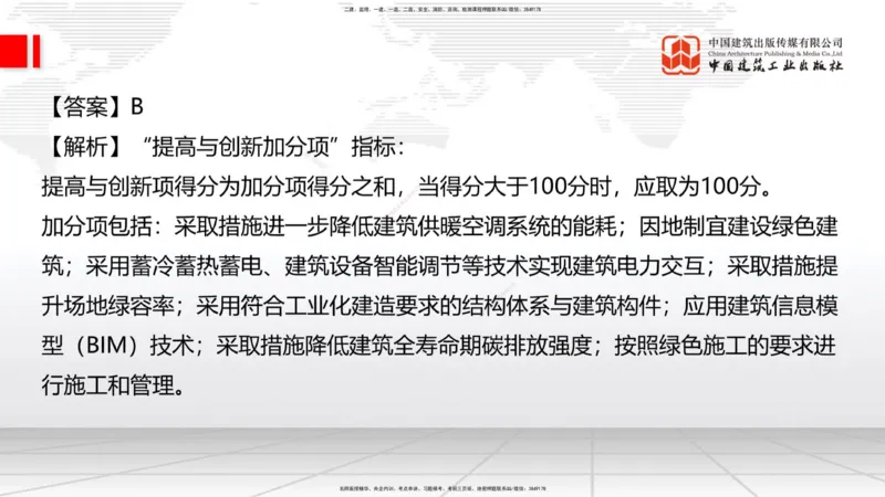 2025一建《建筑》冲刺抢分直播课一（上）_2026年一级建造师_2026年一建建筑_2025年一建建筑SVIP_04-冲刺串讲✿考点强化✿小灶集训_35-建筑《冲刺抢分直播》韩雷JGS_讲义