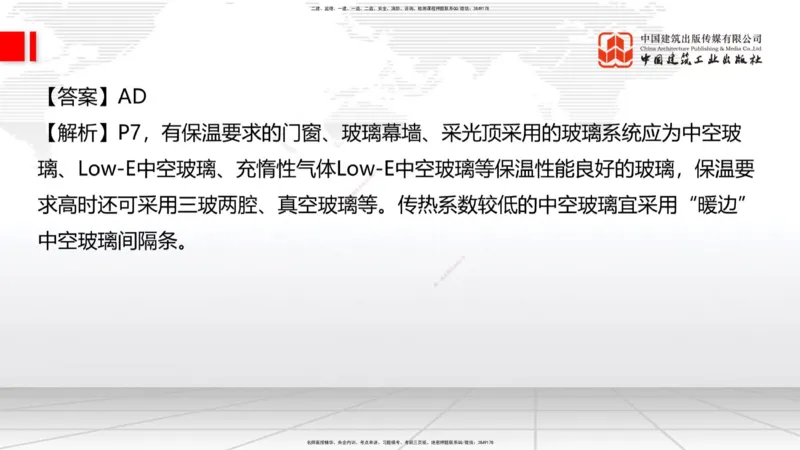 2025一建《建筑》冲刺抢分直播课一（上）_2026年一级建造师_2026年一建建筑_2025年一建建筑SVIP_04-冲刺串讲✿考点强化✿小灶集训_35-建筑《冲刺抢分直播》韩雷JGS_讲义