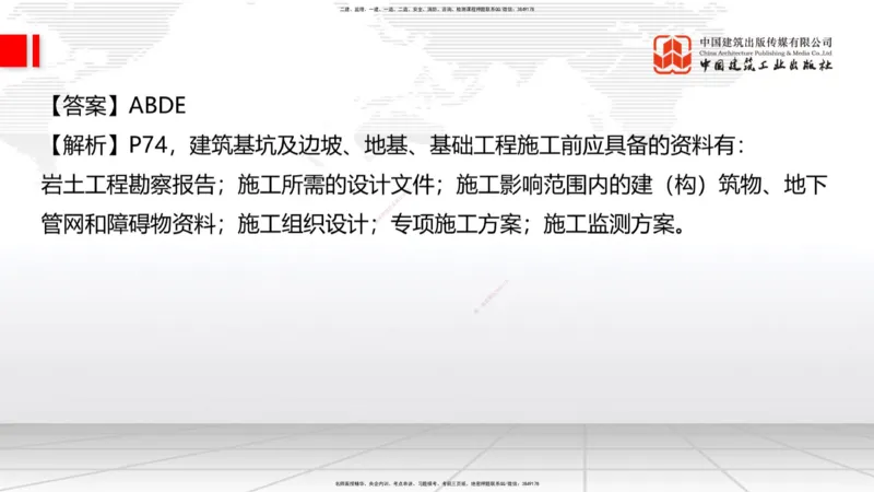 2025一建《建筑》冲刺抢分直播课一（上）_2026年一级建造师_2026年一建建筑_2025年一建建筑SVIP_04-冲刺串讲✿考点强化✿小灶集训_35-建筑《冲刺抢分直播》韩雷JGS_讲义