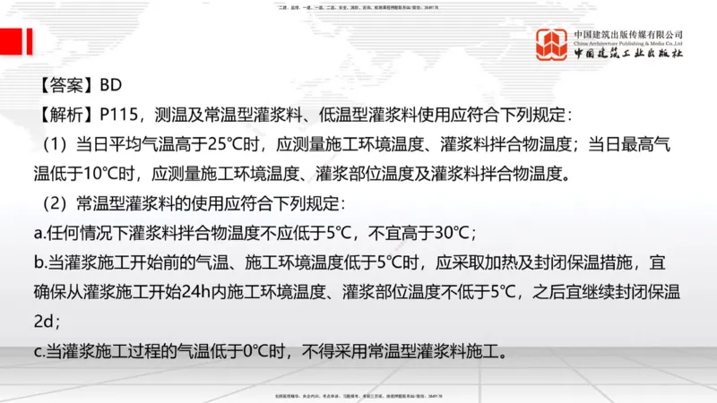 2025一建《建筑》冲刺抢分直播课一（上）_2026年一级建造师_2026年一建建筑_2025年一建建筑SVIP_04-冲刺串讲✿考点强化✿小灶集训_35-建筑《冲刺抢分直播》韩雷JGS_讲义