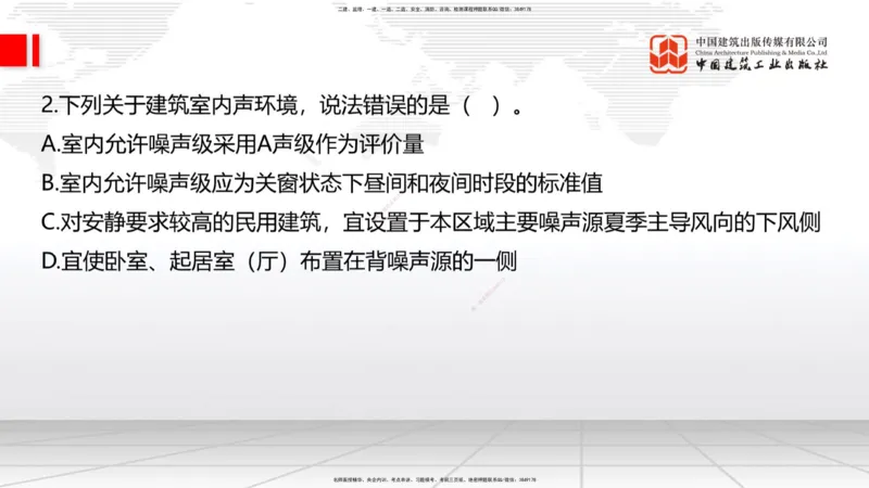 2025一建《建筑》冲刺抢分直播课一（上）_2026年一级建造师_2026年一建建筑_2025年一建建筑SVIP_04-冲刺串讲✿考点强化✿小灶集训_35-建筑《冲刺抢分直播》韩雷JGS_讲义