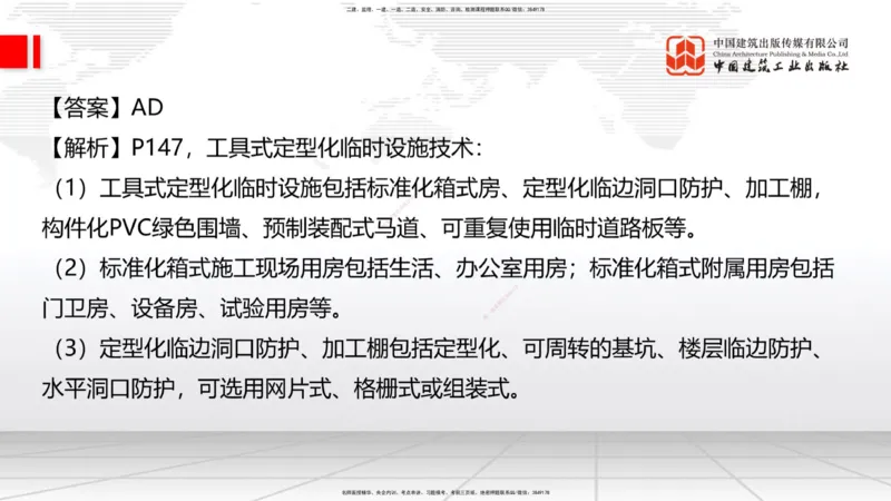 2025一建《建筑》冲刺抢分直播课一（上）_2026年一级建造师_2026年一建建筑_2025年一建建筑SVIP_04-冲刺串讲✿考点强化✿小灶集训_35-建筑《冲刺抢分直播》韩雷JGS_讲义