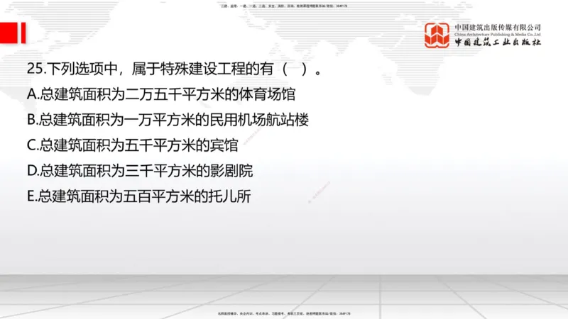 2025一建《建筑》冲刺抢分直播课一（上）_2026年一级建造师_2026年一建建筑_2025年一建建筑SVIP_04-冲刺串讲✿考点强化✿小灶集训_35-建筑《冲刺抢分直播》韩雷JGS_讲义