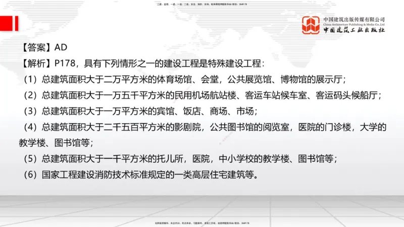 2025一建《建筑》冲刺抢分直播课一（上）_2026年一级建造师_2026年一建建筑_2025年一建建筑SVIP_04-冲刺串讲✿考点强化✿小灶集训_35-建筑《冲刺抢分直播》韩雷JGS_讲义