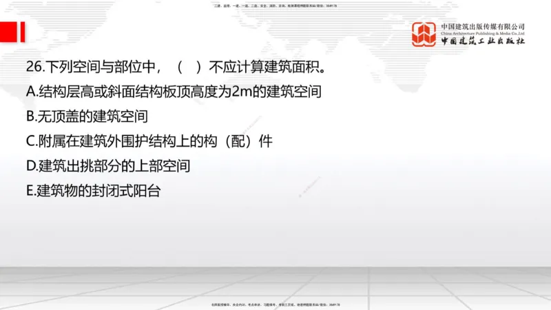 2025一建《建筑》冲刺抢分直播课一（上）_2026年一级建造师_2026年一建建筑_2025年一建建筑SVIP_04-冲刺串讲✿考点强化✿小灶集训_35-建筑《冲刺抢分直播》韩雷JGS_讲义