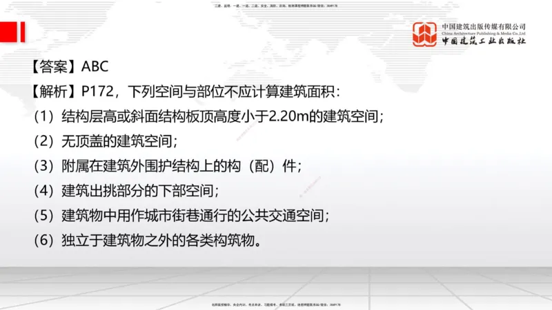 2025一建《建筑》冲刺抢分直播课一（上）_2026年一级建造师_2026年一建建筑_2025年一建建筑SVIP_04-冲刺串讲✿考点强化✿小灶集训_35-建筑《冲刺抢分直播》韩雷JGS_讲义