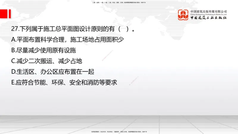 2025一建《建筑》冲刺抢分直播课一（上）_2026年一级建造师_2026年一建建筑_2025年一建建筑SVIP_04-冲刺串讲✿考点强化✿小灶集训_35-建筑《冲刺抢分直播》韩雷JGS_讲义