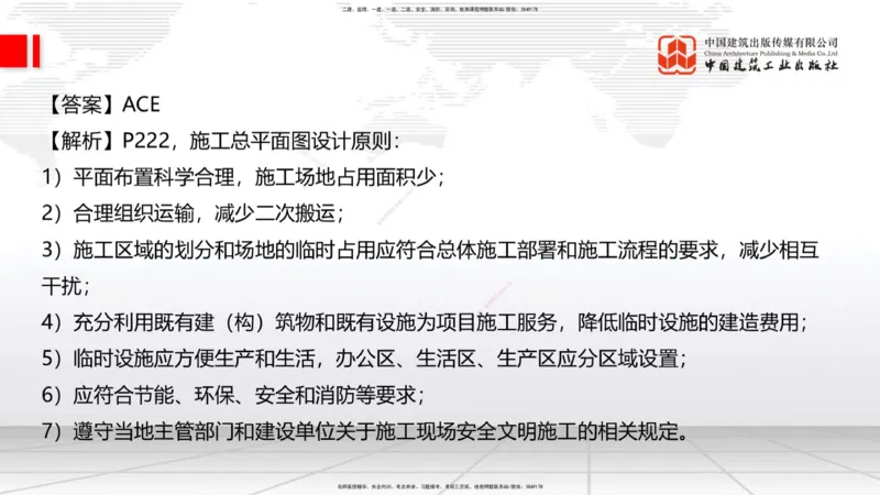 2025一建《建筑》冲刺抢分直播课一（上）_2026年一级建造师_2026年一建建筑_2025年一建建筑SVIP_04-冲刺串讲✿考点强化✿小灶集训_35-建筑《冲刺抢分直播》韩雷JGS_讲义