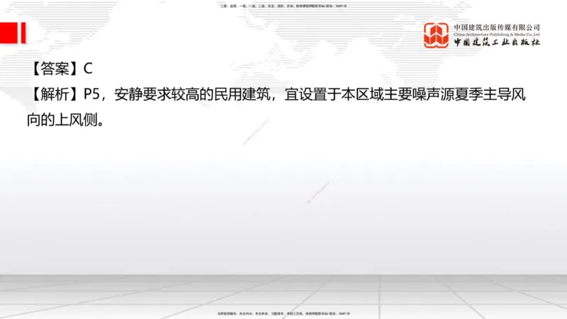 2025一建《建筑》冲刺抢分直播课一（上）_2026年一级建造师_2026年一建建筑_2025年一建建筑SVIP_04-冲刺串讲✿考点强化✿小灶集训_35-建筑《冲刺抢分直播》韩雷JGS_讲义