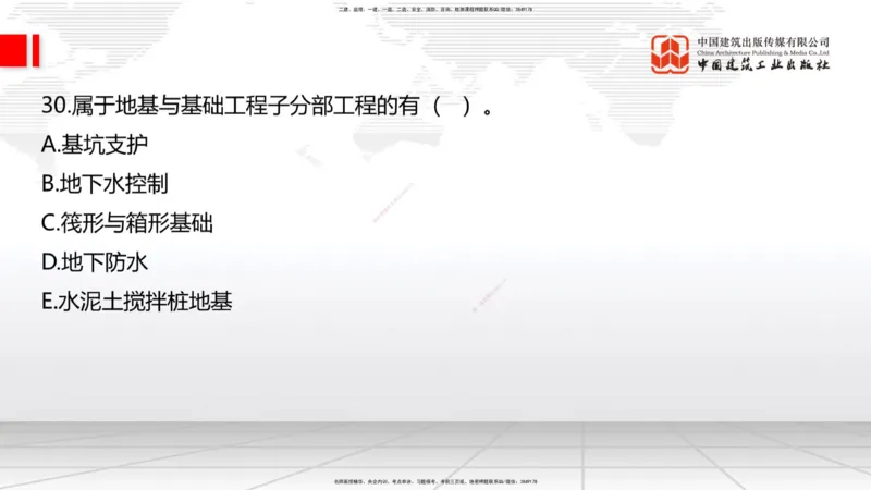 2025一建《建筑》冲刺抢分直播课一（上）_2026年一级建造师_2026年一建建筑_2025年一建建筑SVIP_04-冲刺串讲✿考点强化✿小灶集训_35-建筑《冲刺抢分直播》韩雷JGS_讲义