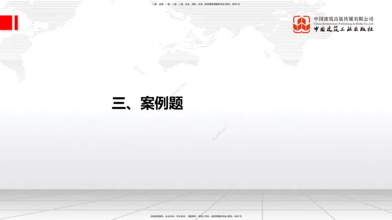 2025一建《建筑》冲刺抢分直播课一（上）_2026年一级建造师_2026年一建建筑_2025年一建建筑SVIP_04-冲刺串讲✿考点强化✿小灶集训_35-建筑《冲刺抢分直播》韩雷JGS_讲义