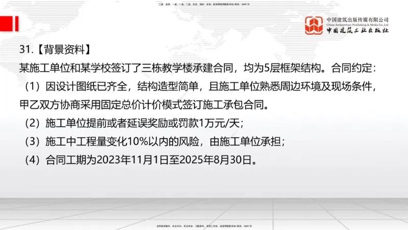 2025一建《建筑》冲刺抢分直播课一（上）_2026年一级建造师_2026年一建建筑_2025年一建建筑SVIP_04-冲刺串讲✿考点强化✿小灶集训_35-建筑《冲刺抢分直播》韩雷JGS_讲义