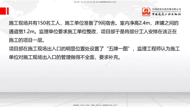 2025一建《建筑》冲刺抢分直播课一（上）_2026年一级建造师_2026年一建建筑_2025年一建建筑SVIP_04-冲刺串讲✿考点强化✿小灶集训_35-建筑《冲刺抢分直播》韩雷JGS_讲义