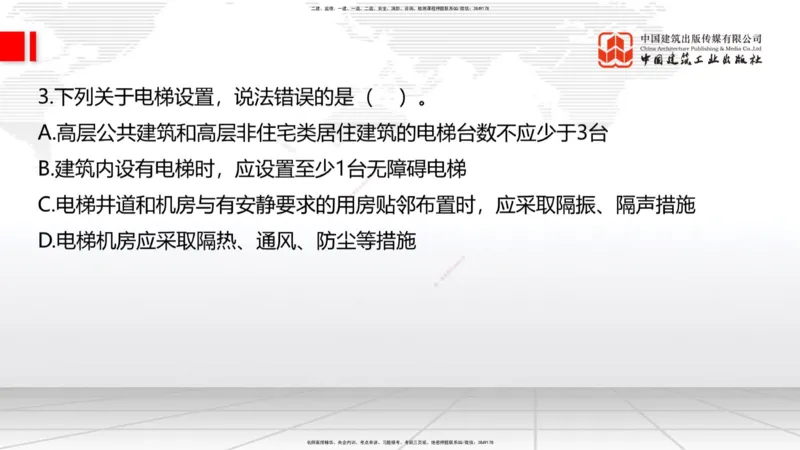 2025一建《建筑》冲刺抢分直播课一（上）_2026年一级建造师_2026年一建建筑_2025年一建建筑SVIP_04-冲刺串讲✿考点强化✿小灶集训_35-建筑《冲刺抢分直播》韩雷JGS_讲义