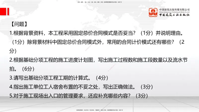 2025一建《建筑》冲刺抢分直播课一（上）_2026年一级建造师_2026年一建建筑_2025年一建建筑SVIP_04-冲刺串讲✿考点强化✿小灶集训_35-建筑《冲刺抢分直播》韩雷JGS_讲义