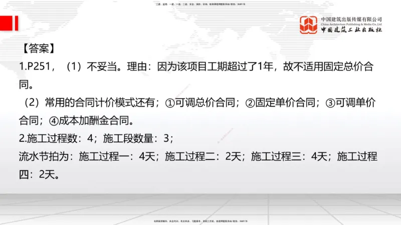2025一建《建筑》冲刺抢分直播课一（上）_2026年一级建造师_2026年一建建筑_2025年一建建筑SVIP_04-冲刺串讲✿考点强化✿小灶集训_35-建筑《冲刺抢分直播》韩雷JGS_讲义