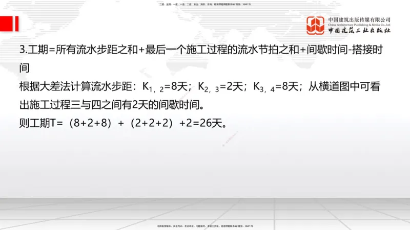 2025一建《建筑》冲刺抢分直播课一（上）_2026年一级建造师_2026年一建建筑_2025年一建建筑SVIP_04-冲刺串讲✿考点强化✿小灶集训_35-建筑《冲刺抢分直播》韩雷JGS_讲义