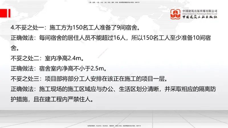 2025一建《建筑》冲刺抢分直播课一（上）_2026年一级建造师_2026年一建建筑_2025年一建建筑SVIP_04-冲刺串讲✿考点强化✿小灶集训_35-建筑《冲刺抢分直播》韩雷JGS_讲义