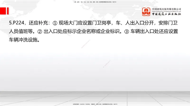 2025一建《建筑》冲刺抢分直播课一（上）_2026年一级建造师_2026年一建建筑_2025年一建建筑SVIP_04-冲刺串讲✿考点强化✿小灶集训_35-建筑《冲刺抢分直播》韩雷JGS_讲义