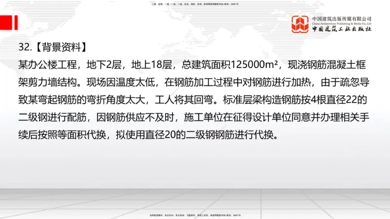 2025一建《建筑》冲刺抢分直播课一（上）_2026年一级建造师_2026年一建建筑_2025年一建建筑SVIP_04-冲刺串讲✿考点强化✿小灶集训_35-建筑《冲刺抢分直播》韩雷JGS_讲义