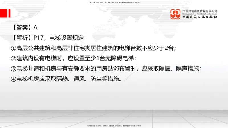 2025一建《建筑》冲刺抢分直播课一（上）_2026年一级建造师_2026年一建建筑_2025年一建建筑SVIP_04-冲刺串讲✿考点强化✿小灶集训_35-建筑《冲刺抢分直播》韩雷JGS_讲义