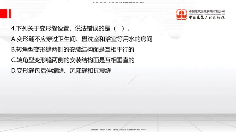 2025一建《建筑》冲刺抢分直播课一（上）_2026年一级建造师_2026年一建建筑_2025年一建建筑SVIP_04-冲刺串讲✿考点强化✿小灶集训_35-建筑《冲刺抢分直播》韩雷JGS_讲义