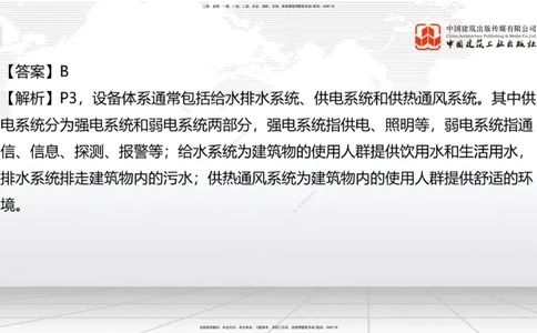 2025一建《建筑》冲刺抢分直播课一（上）_2026年一级建造师_2026年一建建筑_2025年一建建筑SVIP_04-冲刺串讲✿考点强化✿小灶集训_35-建筑《冲刺抢分直播》韩雷JGS_讲义