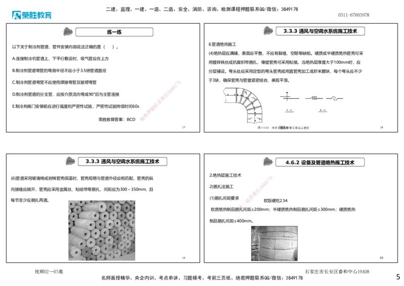 视频02&mdash;03集第3章建筑机电工程施工技术1（可打印版）_2026年一级建造师_2026年一建机电_2025年一建机电SVIP_04-冲刺串讲✿考点强化✿小灶集训_讲义