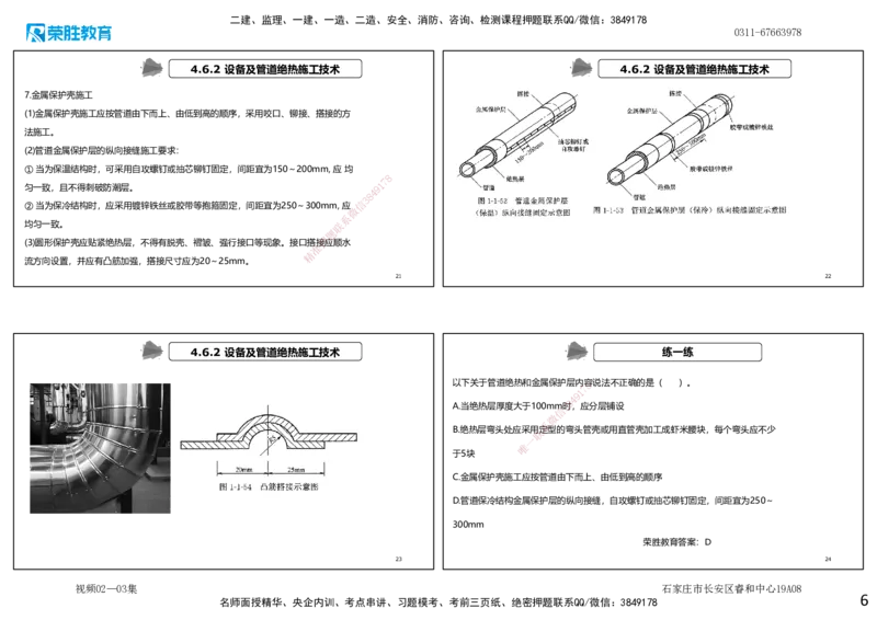 视频02&mdash;03集第3章建筑机电工程施工技术1（可打印版）_2026年一级建造师_2026年一建机电_2025年一建机电SVIP_04-冲刺串讲✿考点强化✿小灶集训_讲义