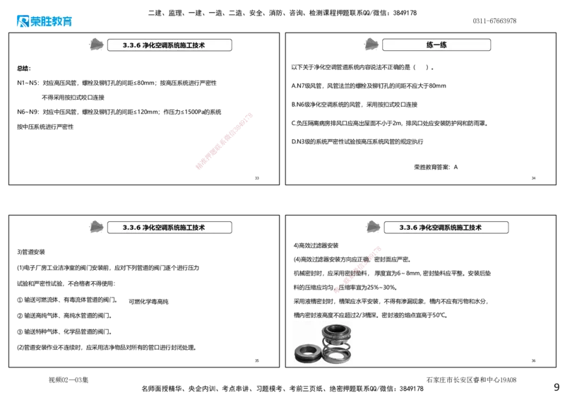 视频02&mdash;03集第3章建筑机电工程施工技术1（可打印版）_2026年一级建造师_2026年一建机电_2025年一建机电SVIP_04-冲刺串讲✿考点强化✿小灶集训_讲义