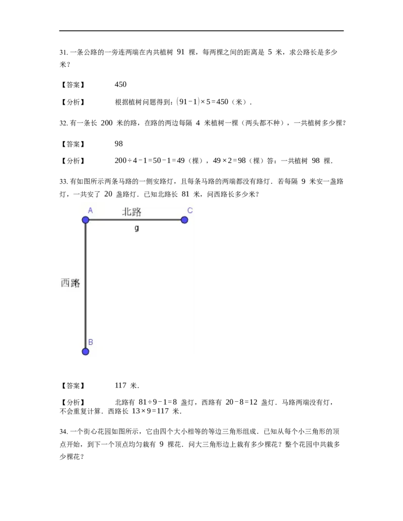《应用题》经典植树问题基本知识-0星题（含解析）全国通用版_小学数学母题大全一二三四五六年级上下册一题多解题母题解_《经典应用题》（含详解）