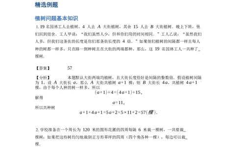 《应用题》经典植树问题基本知识-0星题（含解析）全国通用版_小学数学母题大全一二三四五六年级上下册一题多解题母题解_《经典应用题》（含详解）