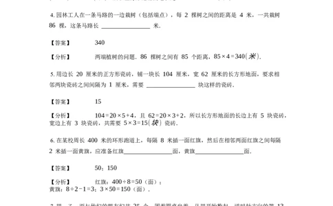 《应用题》经典植树问题基本知识-0星题（含解析）全国通用版_小学数学母题大全一二三四五六年级上下册一题多解题母题解_《经典应用题》（含详解）