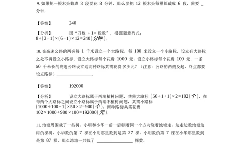 《应用题》经典植树问题基本知识-0星题（含解析）全国通用版_小学数学母题大全一二三四五六年级上下册一题多解题母题解_《经典应用题》（含详解）